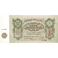 1 000 000 000 Roubles Transcaucasian Socialist Federal Soviet Republic