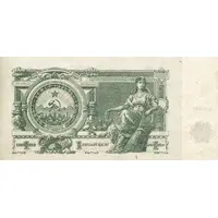 1 000 000 000 Roubles Transcaucasian Socialist Federal Soviet Republic