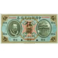 5 Yuan / Dollars Bank of China
