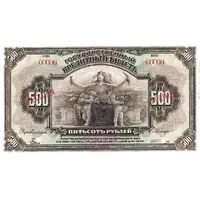 500 Roubles Provisional government