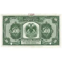 500 Roubles Provisional government