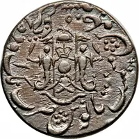 1 Rupee - Wajid Ali Lucknow mint