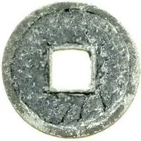 1 Cash - Qianyuan Zhongbao, lead