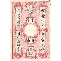 100 Dollars / 100 Piastres