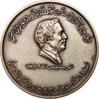 Medal - Hussein Queen Alia Jordan Social Welfare Fund