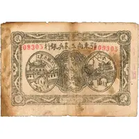 2 Ch'uan Southeast Hupeh Worker’s, Farmer’s, and Soldier's Bank