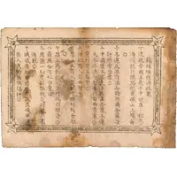 2 Ch'uan Southeast Hupeh Worker’s, Farmer’s, and Soldier's Bank