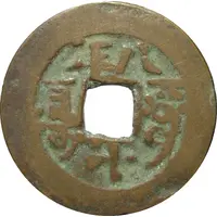 10 Cash - Daoguang Tongbao, Aksu