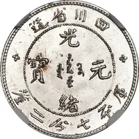10 Fen - Guangxu Pattern, silver