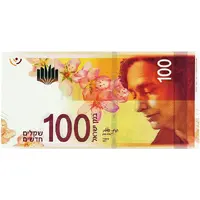100 New Shekels Leah Goldberg