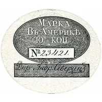10 Kopecks Alaska
