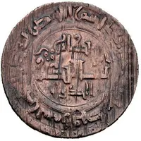 1 Fals - Nizam al-Dawla Yinal-Tegin Samarqand