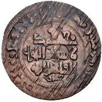 1 Fals - Nizam al-Dawla Yinal-Tegin Samarqand