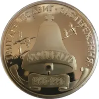 Medal - Chernobyl 10 year anniversary