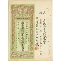 2 Taels Ta-Ching Government Bank, Shansi branch