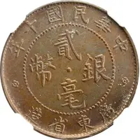 2 Jiao / 20 Cents Pattern, copper