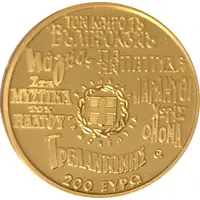 200 Euros Penelope Delta