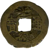 1 Cash - Guangxu Tongbao; Boo-jyi; privately cast