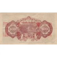 100 Yen Japan Military Currency