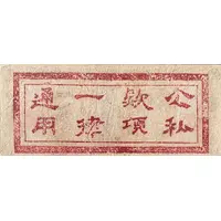 1 Yuan Kelan County Bureau of Finances