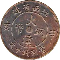 10 Cash Questionable authenticity, Da Han coinage