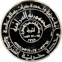 Medal - 17th July Revolution silver