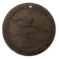Medal - Transcaucasia Table Medal Tbilisi