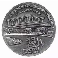 Medal - Herzl & Parliament House