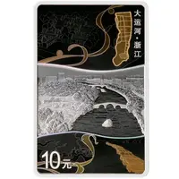 10 Yuan The Grand Canal, Zhejiang