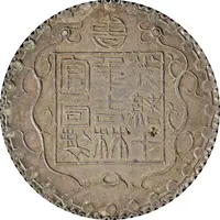 1 Mace - Guangxu Bullion coinage, pattern, white metal