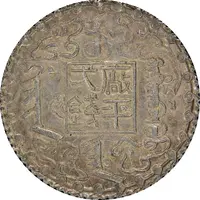 1 Mace - Guangxu Bullion coinage, pattern, white metal