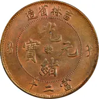 20 Cashes - Guangxu Boo-gi, three characters