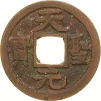 1 Mon 'Tenseigenpō' Regular Script