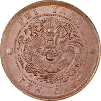 10 Cash - Guangxu Pei Yang