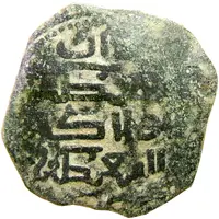 Fals - 'Ilkhan' Hulagu Khan