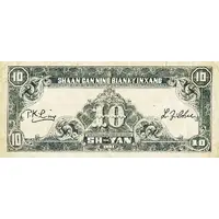 10 Yuan / 10 Yan Shensi-Kansu-Ninghsia Border Area Bank