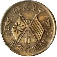 10 Cash 1st issue, Founding of the Republic, brass