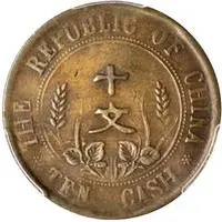 10 Cash 1st issue, Founding of the Republic, brass