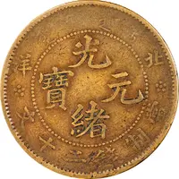 20 Cash - Guangxu Bei Yang, brass