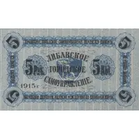 5 Roubles Latvia, Libava, Libau