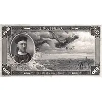100 Dollars Ta-Ching Government Bank, unissued