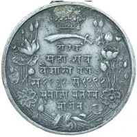 Medal - Sayaji Rao III Diamond Jubilee