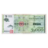 3000 Won - Hwacheon County Local Gift Certificate