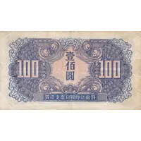100 Yuan Soviet Red Army