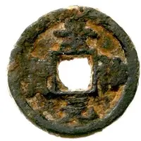 1/10 Cash - Jingde Yuanbao, iron