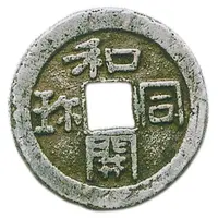 1 Mon 'Wadōkaichin' old type, silver