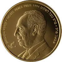 10 New Shekels Shimon Peres
