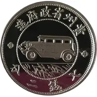 1 oz Silver 1928 Chinese Auto Dollar
