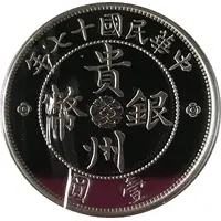 1 oz Silver 1928 Chinese Auto Dollar
