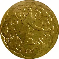 Token - Year of the Rooster - 1993